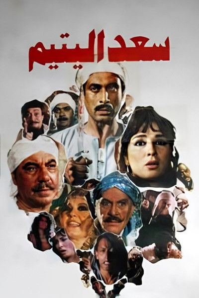 Póster de Saad the Orphan