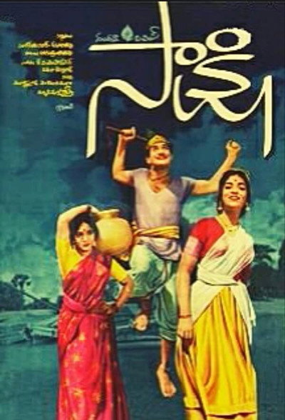 Póster de Saakshi