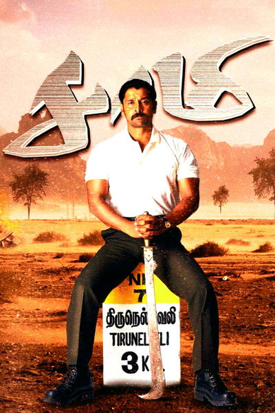 Póster de Saamy