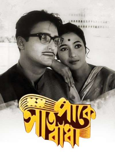 Póster de Saat Pake Bandha