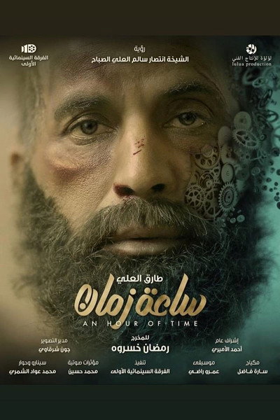 Póster de Saat Zaman