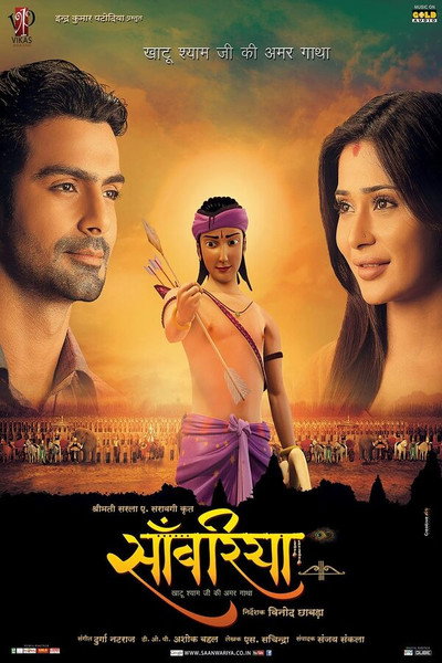 Póster de Saawariya - Khatu Shyam Ji Ki Amar Gatha