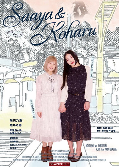 Póster de Saaya & Koharu