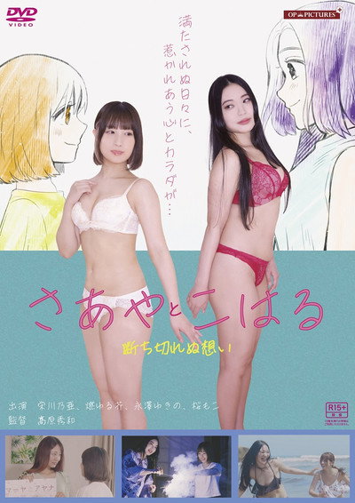 Póster de Saaya & Koharu Forever and Ever