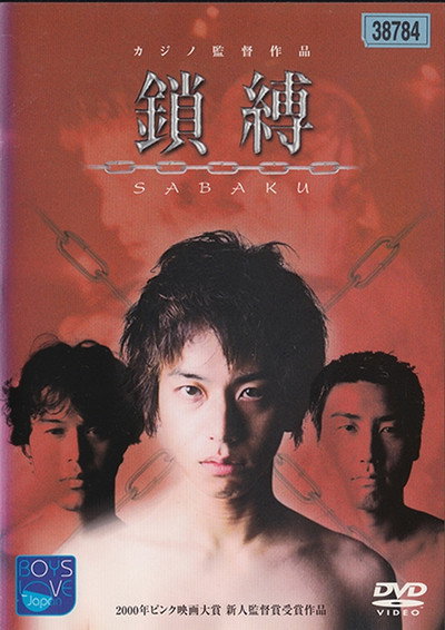 Póster de Sabaku
