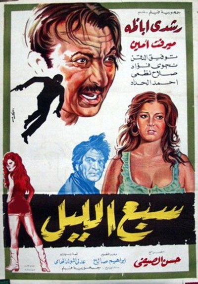 Póster de Sabea Al-Lail