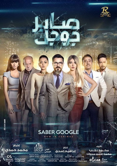 Póster de Saber Google