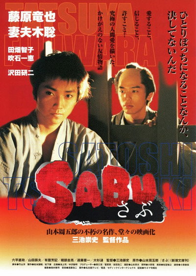 Póster de Sabu