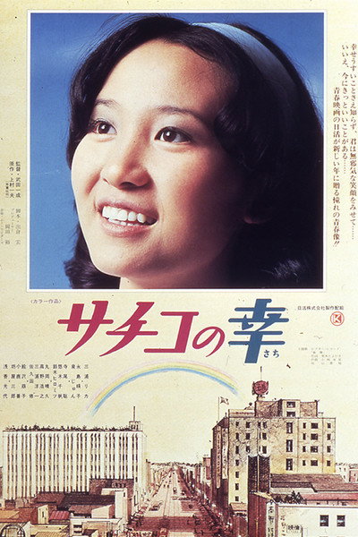 Póster de Sachiko no sachi