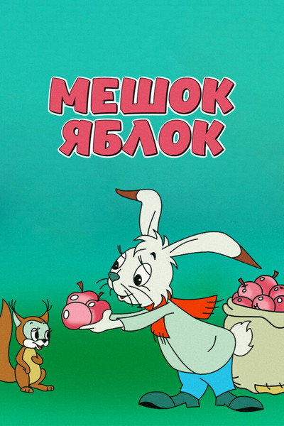 Póster de Sack of Apples