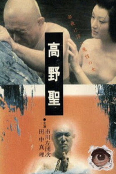 Póster de Sacred Koya