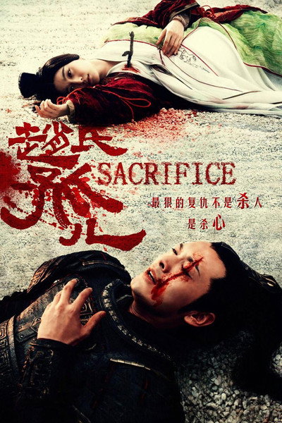 Póster de Sacrifice