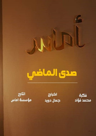 Póster de Sada AlMadhi