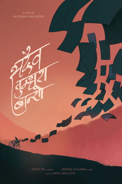 Póster de Sadaiv Tumhara, Bansho