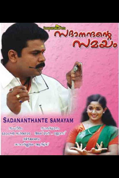 Póster de Sadanandante Samayam