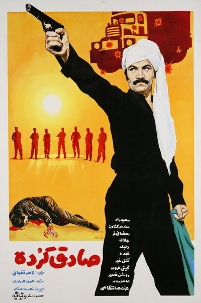 Póster de Sadegh the Kurd