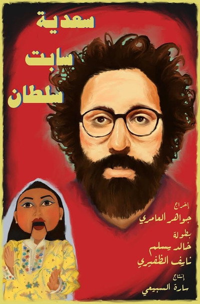 Póster de Sadeya Left Sultan