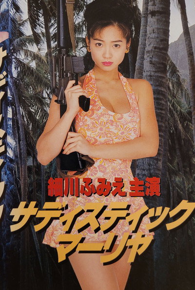 Póster de Sadistic Mâriya
