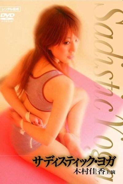 Póster de Sadistic Yoga