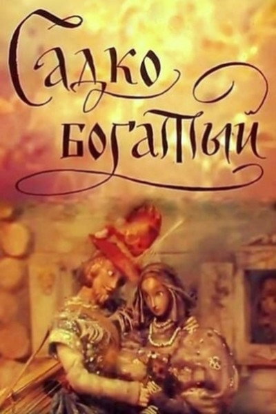 Póster de Sadko the Richman