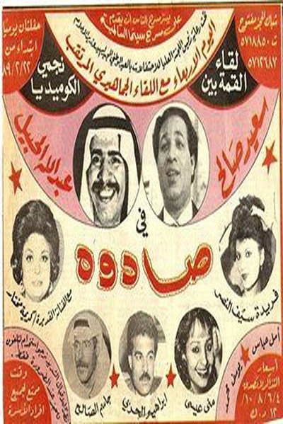 Póster de Sadouh
