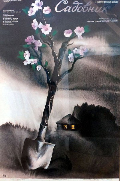 Póster de Sadovnik