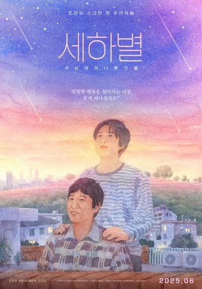 Póster de Saehabyul