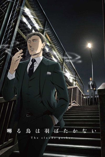 Póster de Saezuru Tori Wa Habatakanai: The Clouds Gather