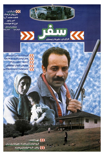 Póster de Safar