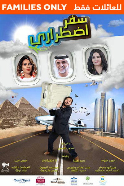 Póster de Safar Edtirari