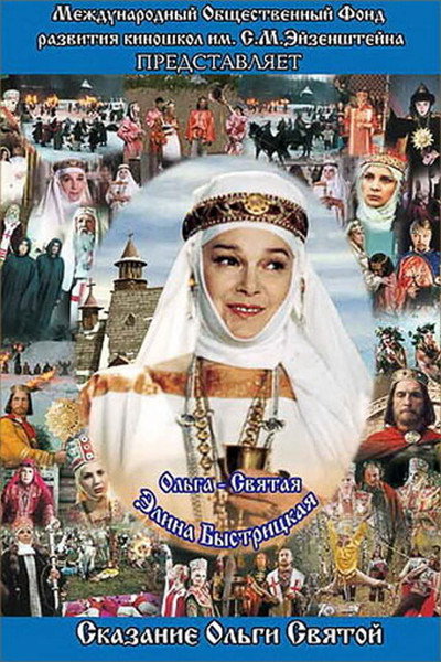 Póster de Saga drevnikh bulgar. Skazanie Olgi Svyatoy