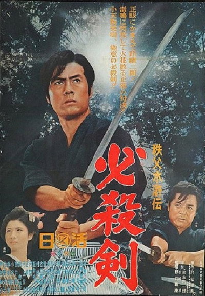 Póster de Saga from Chichibu Mountains: Assassin's Sword