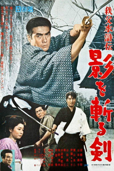 Póster de Saga from Chichibu Mountains: Sword Cuts the Shadows