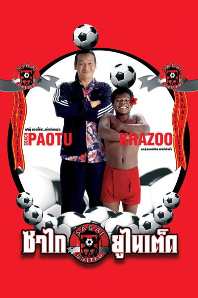 Póster de Sagai United