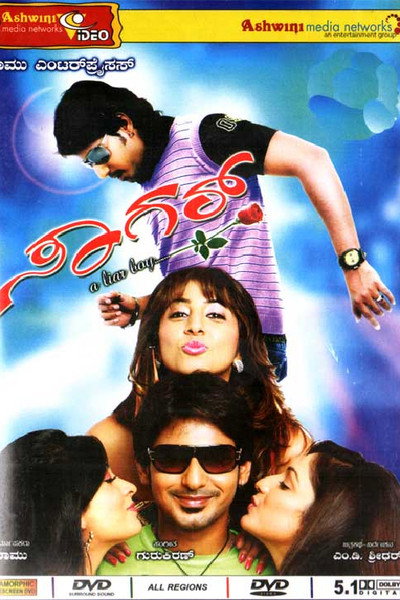 Póster de Sagar