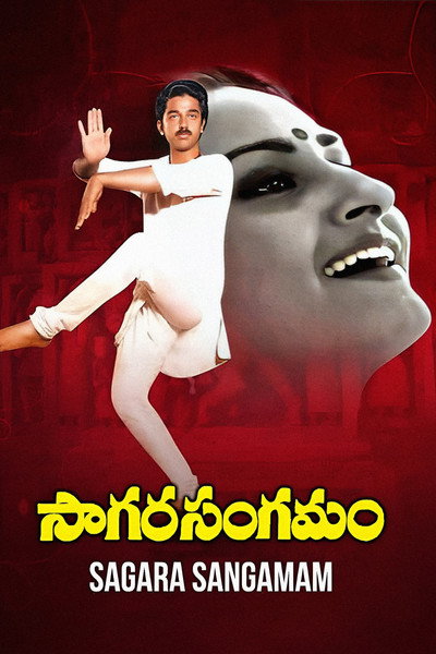 Póster de Sagara Sangamam