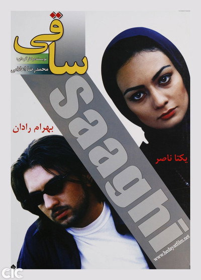 Póster de Saghi