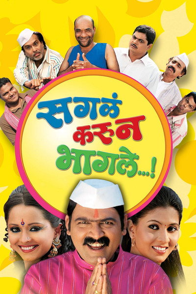 Póster de Sagla Karun Bhagle