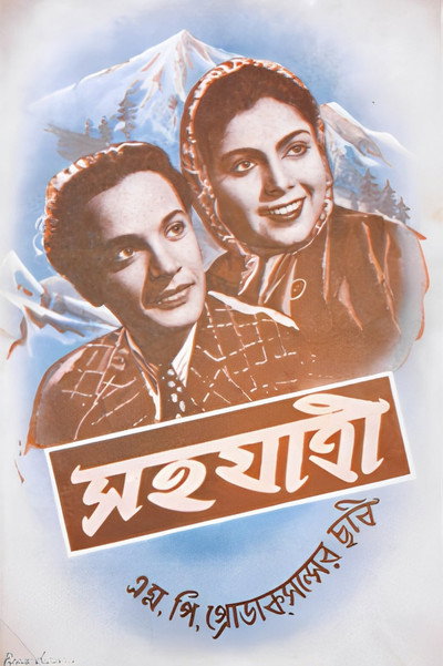 Póster de Sahajatri