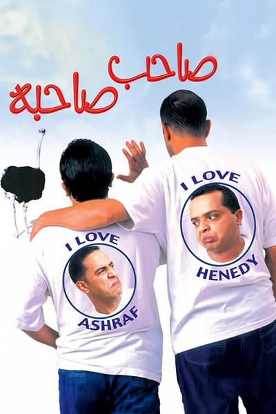 Póster de Saheb Sahbuh