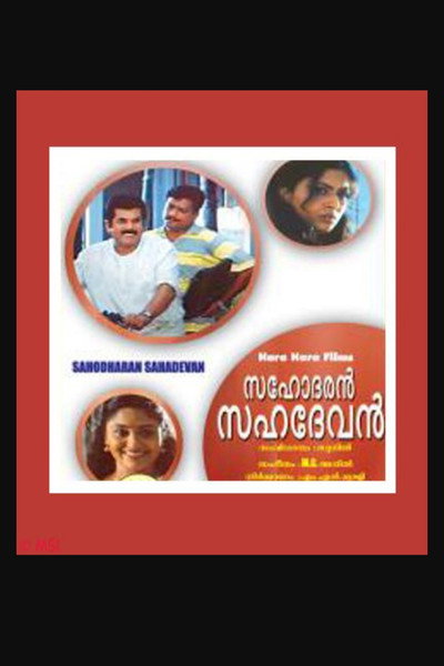 Póster de Sahodaran Sahadevan