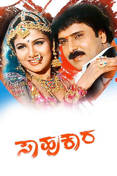Póster de Sahukara