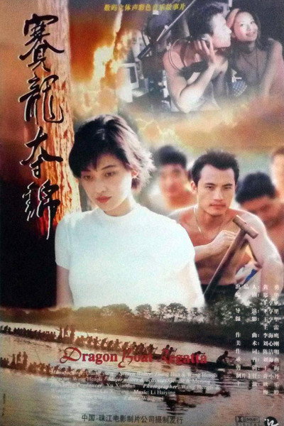 Póster de Sai Long duo jin