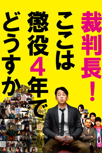 Póster de Saibanchou! Koko wa choueki 4-nen de dousuka