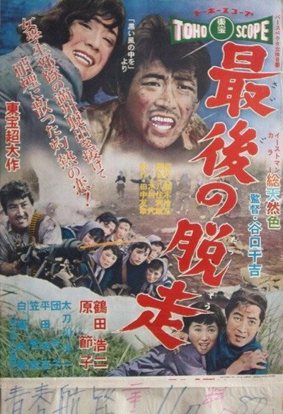 Póster de Saigo no dasso