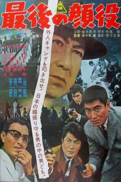 Póster de Saigo no kaoyaku