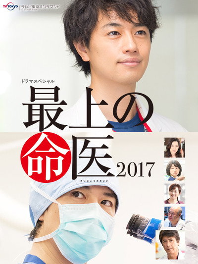 Póster de Saijô no meii