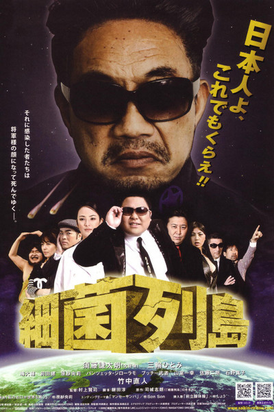 Póster de Saikin rettô