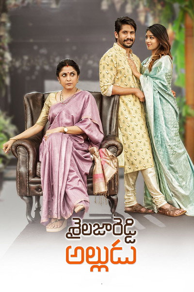 Póster de Sailaja Reddy Alludu