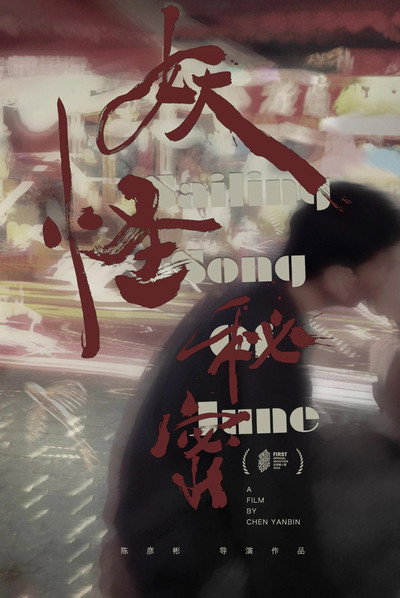 Póster de Sailing Song of June